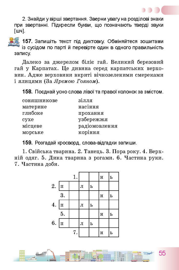 Українська мова 3 класс Гавриш