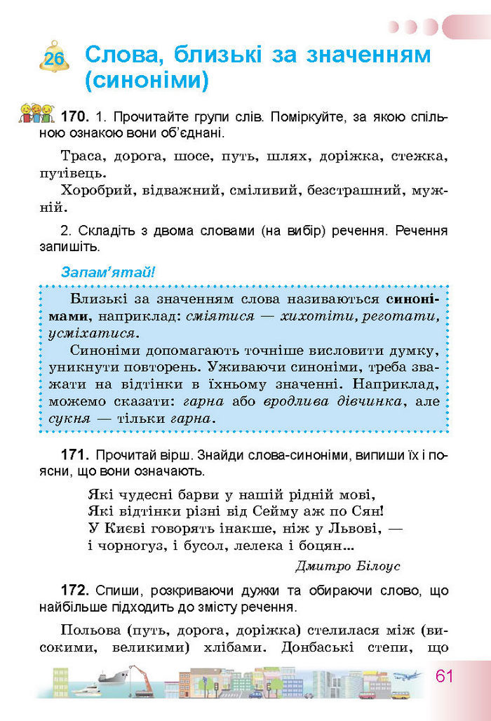 Українська мова 3 класс Гавриш