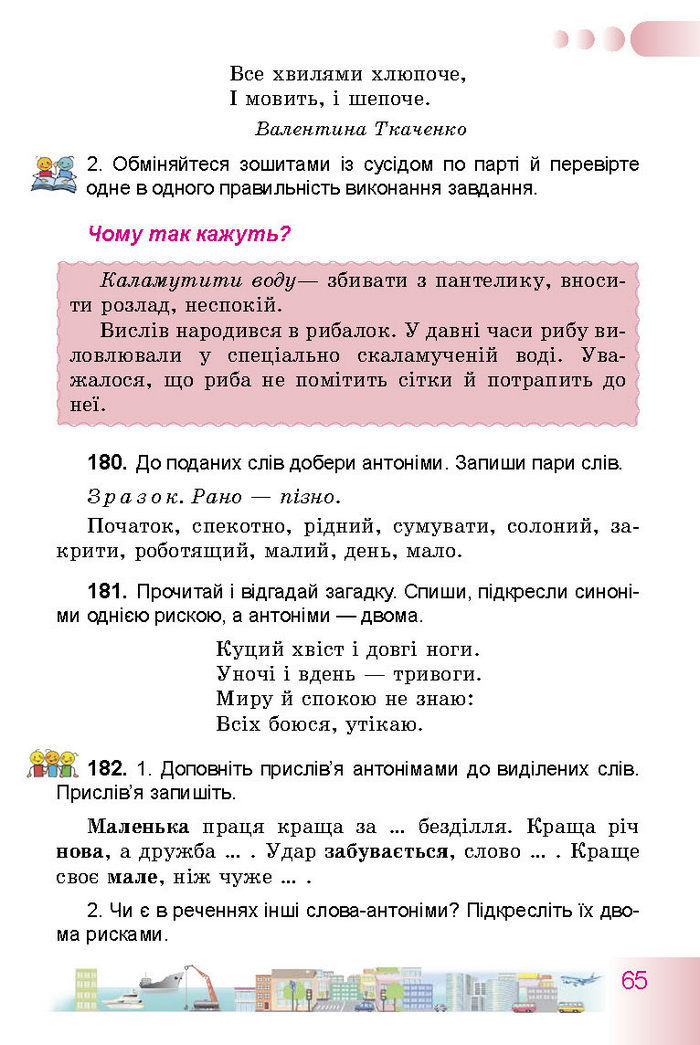 Українська мова 3 класс Гавриш