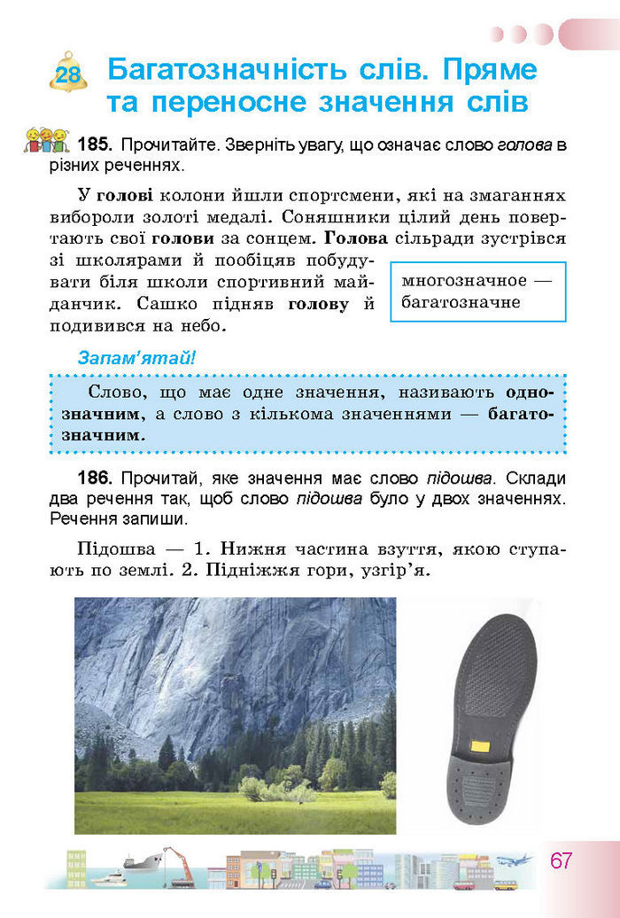 Українська мова 3 класс Гавриш