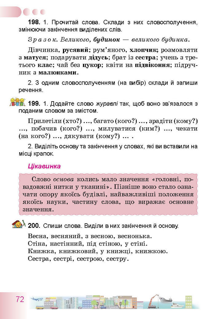 Українська мова 3 класс Гавриш