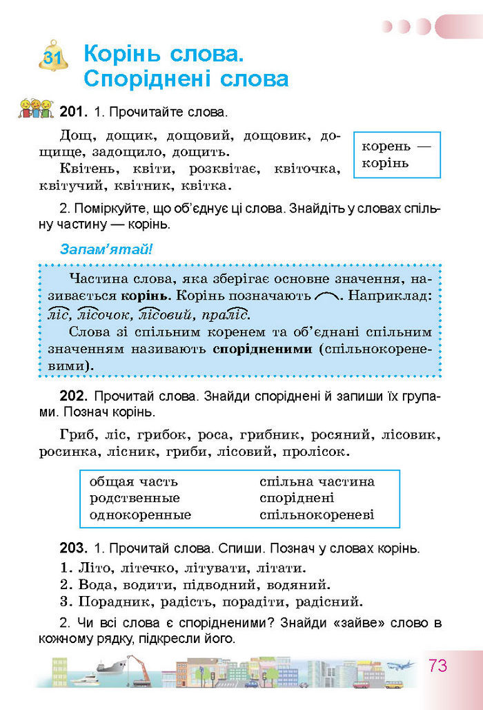 Українська мова 3 класс Гавриш