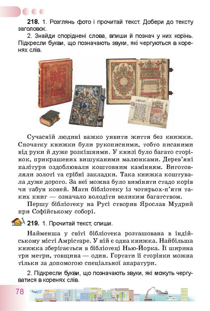 Українська мова 3 класс Гавриш