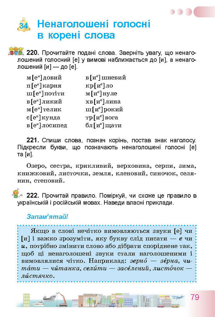 Українська мова 3 класс Гавриш
