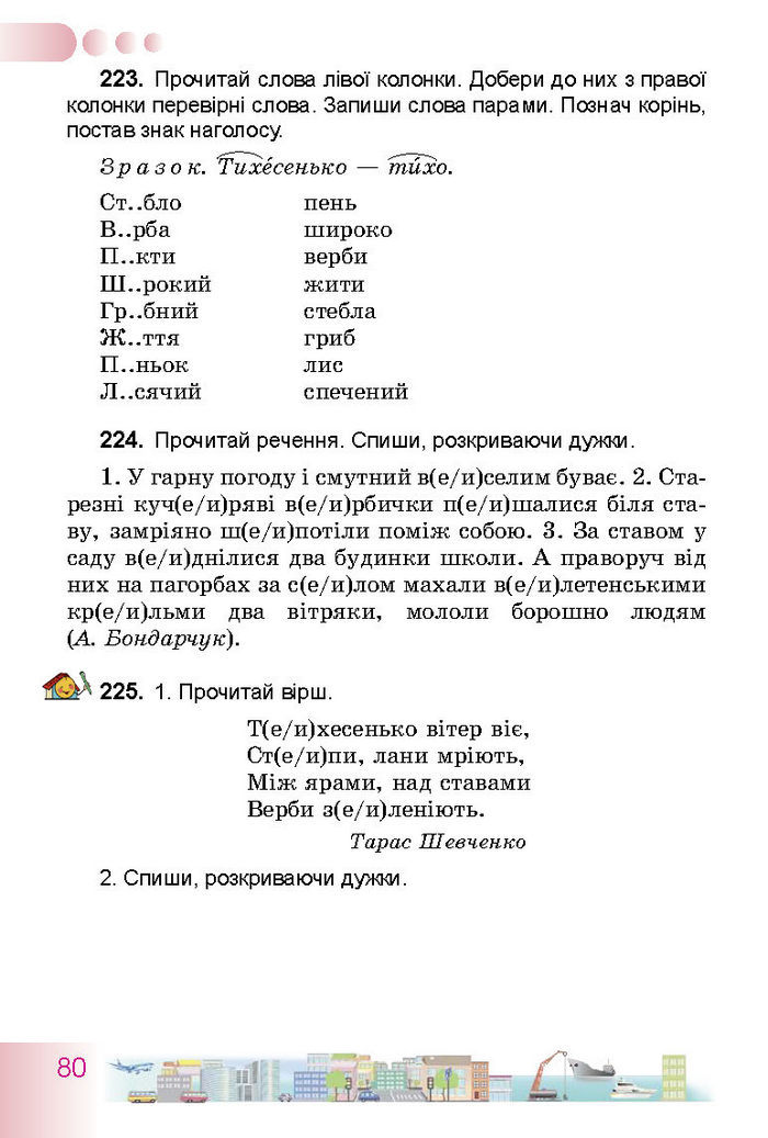 Українська мова 3 класс Гавриш