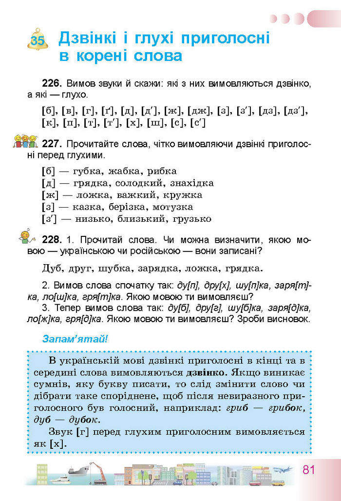 Українська мова 3 класс Гавриш