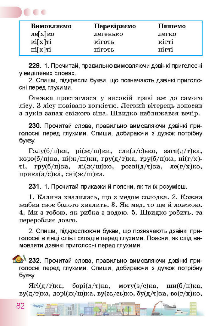 Українська мова 3 класс Гавриш