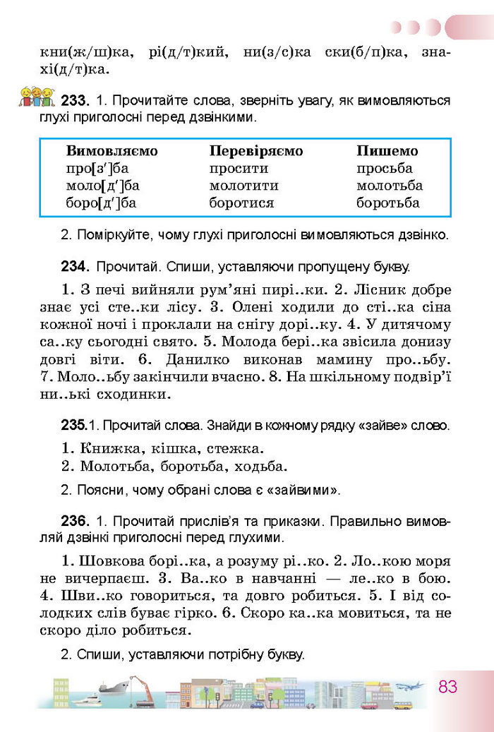 Українська мова 3 класс Гавриш