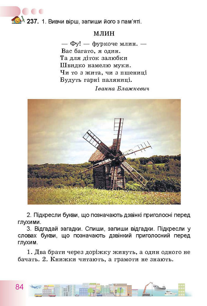 Українська мова 3 класс Гавриш
