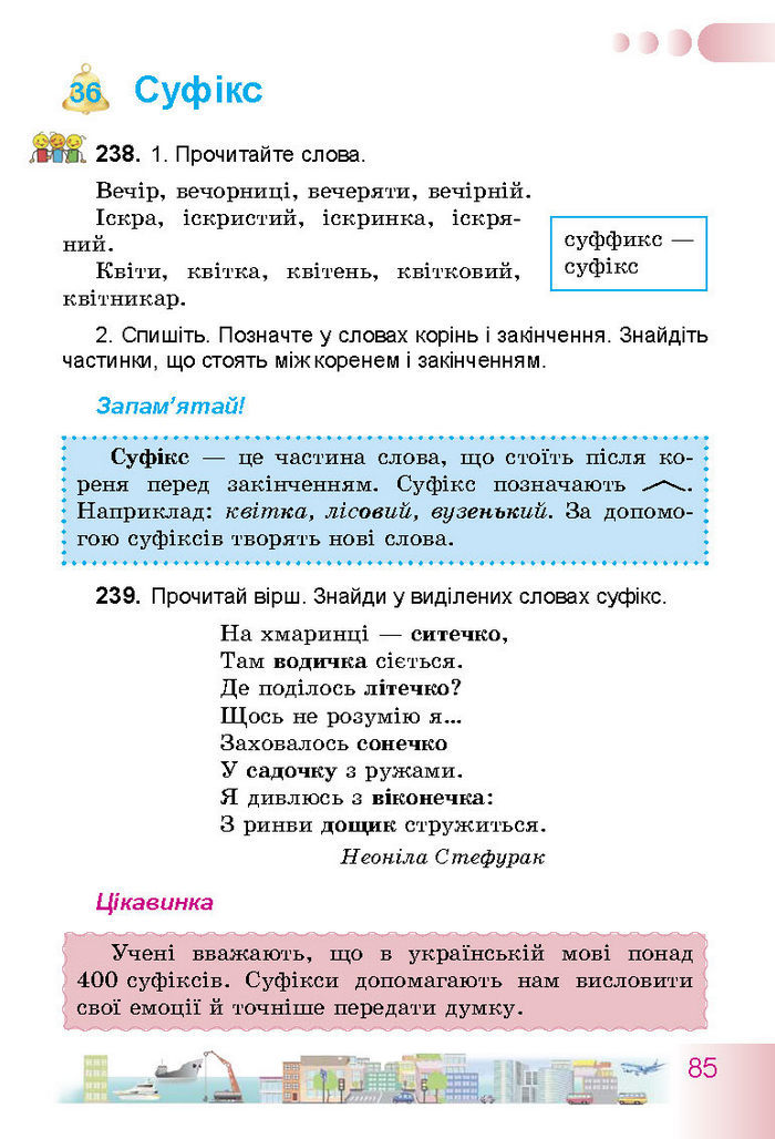 Українська мова 3 класс Гавриш