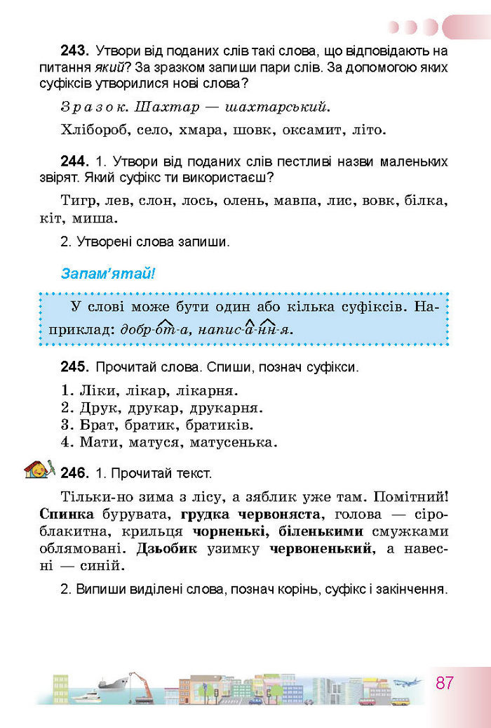 Українська мова 3 класс Гавриш