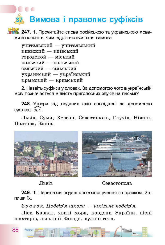 Українська мова 3 класс Гавриш