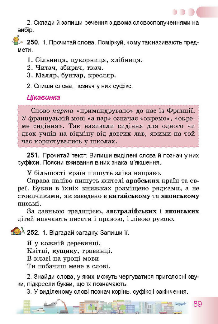 Українська мова 3 класс Гавриш