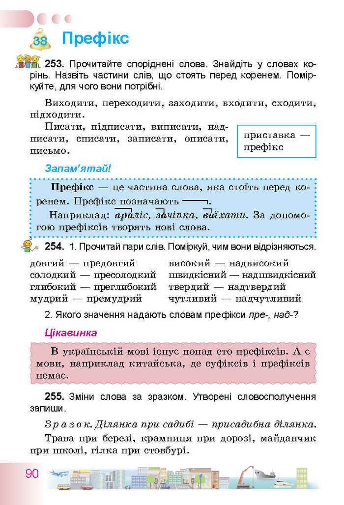 Українська мова 3 класс Гавриш