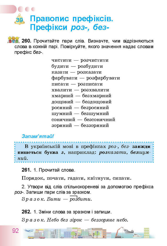 Українська мова 3 класс Гавриш