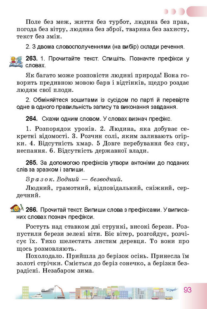 Українська мова 3 класс Гавриш