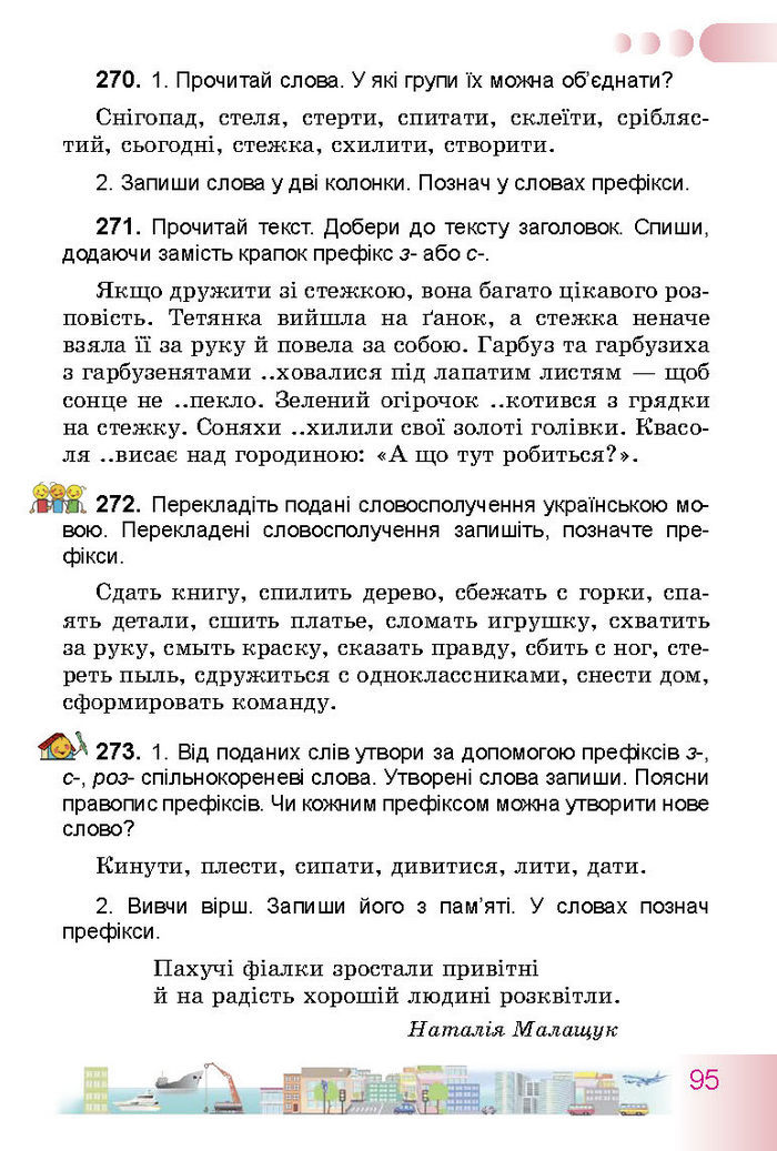 Українська мова 3 класс Гавриш