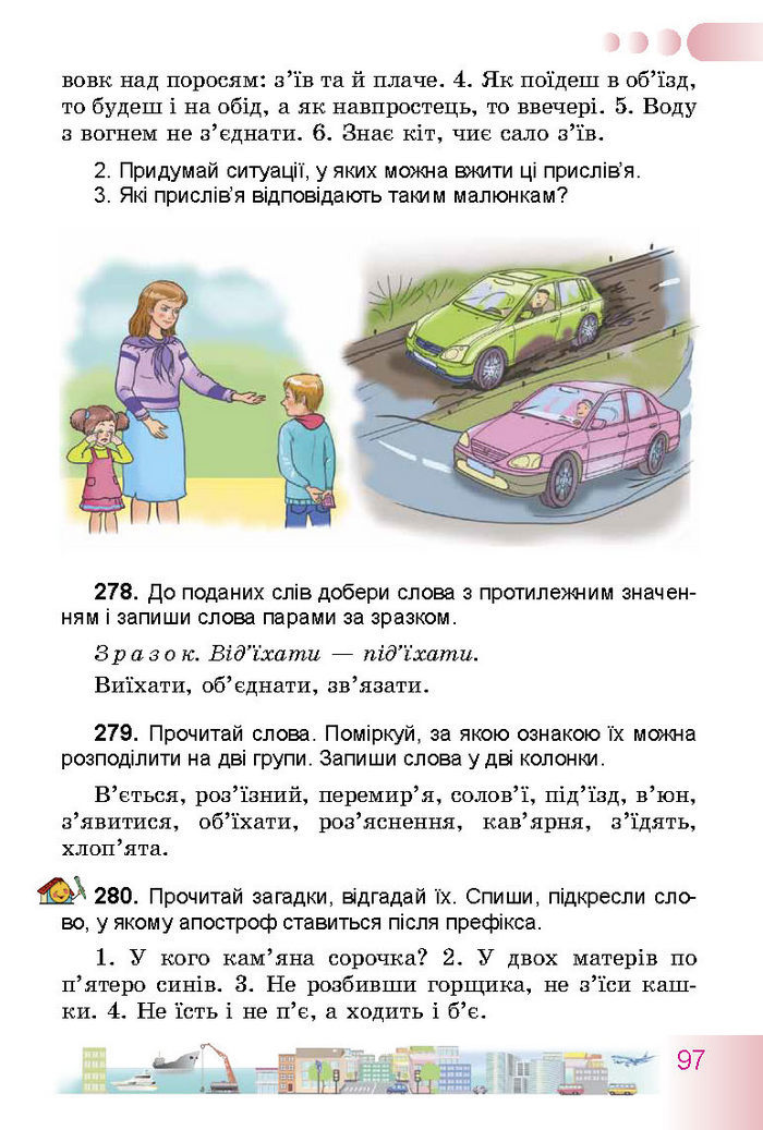 Українська мова 3 класс Гавриш