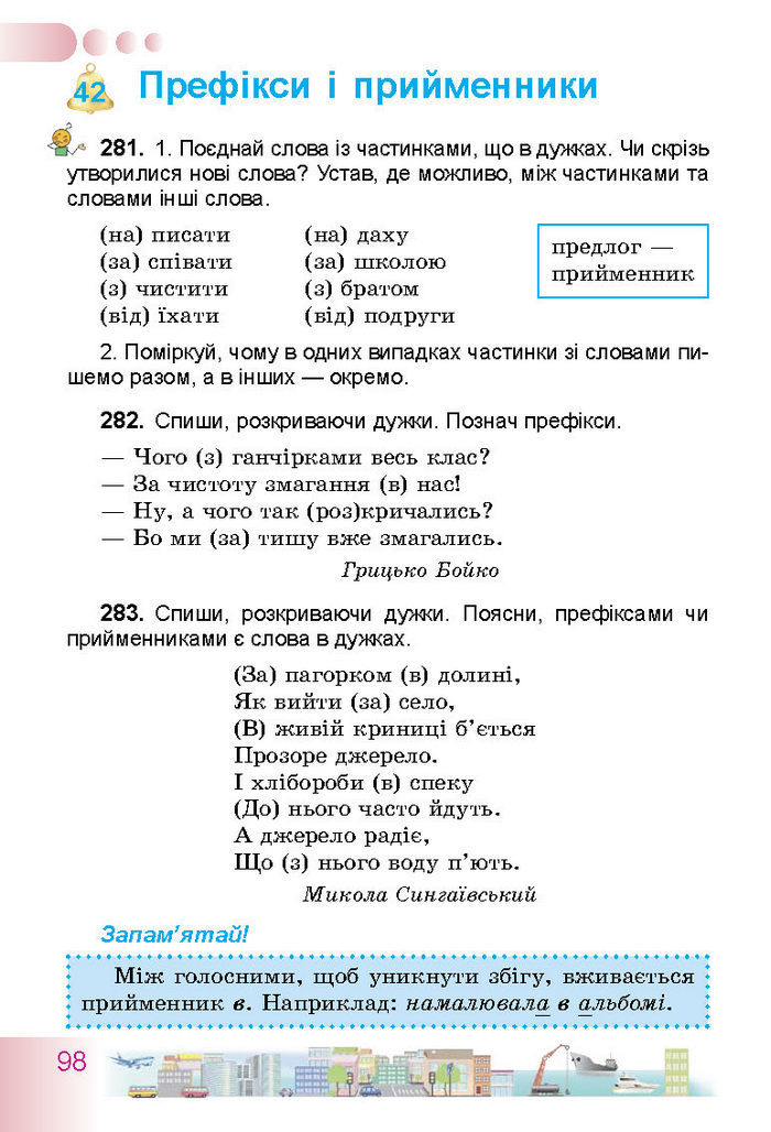 Українська мова 3 класс Гавриш