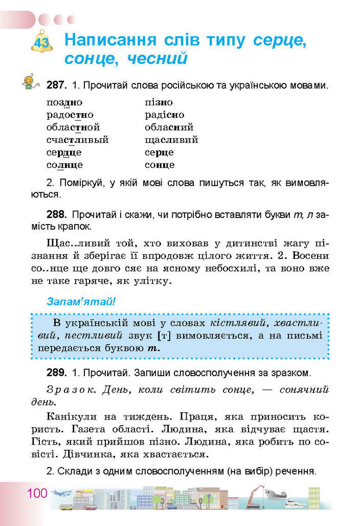 Українська мова 3 класс Гавриш