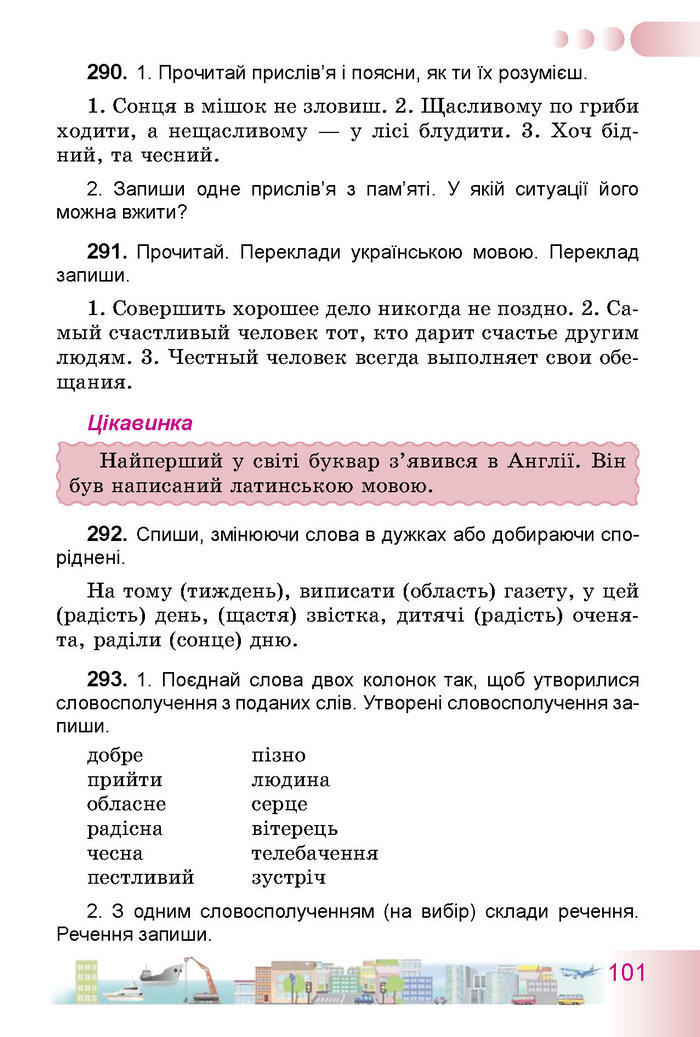 Українська мова 3 класс Гавриш