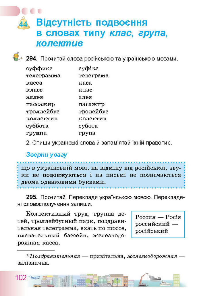 Українська мова 3 класс Гавриш