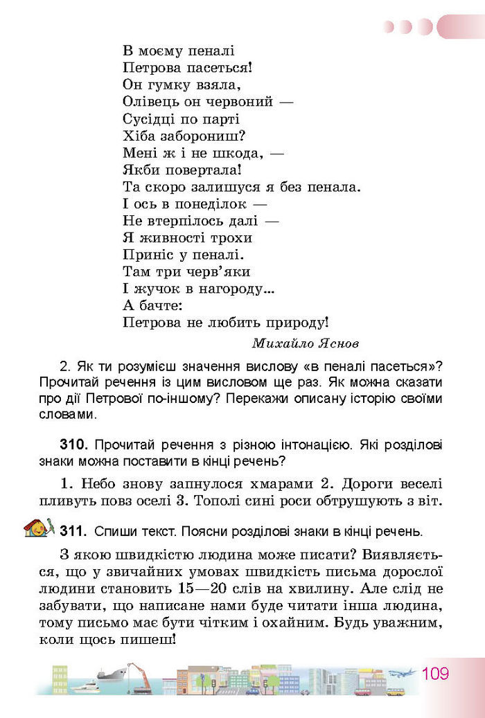 Українська мова 3 класс Гавриш