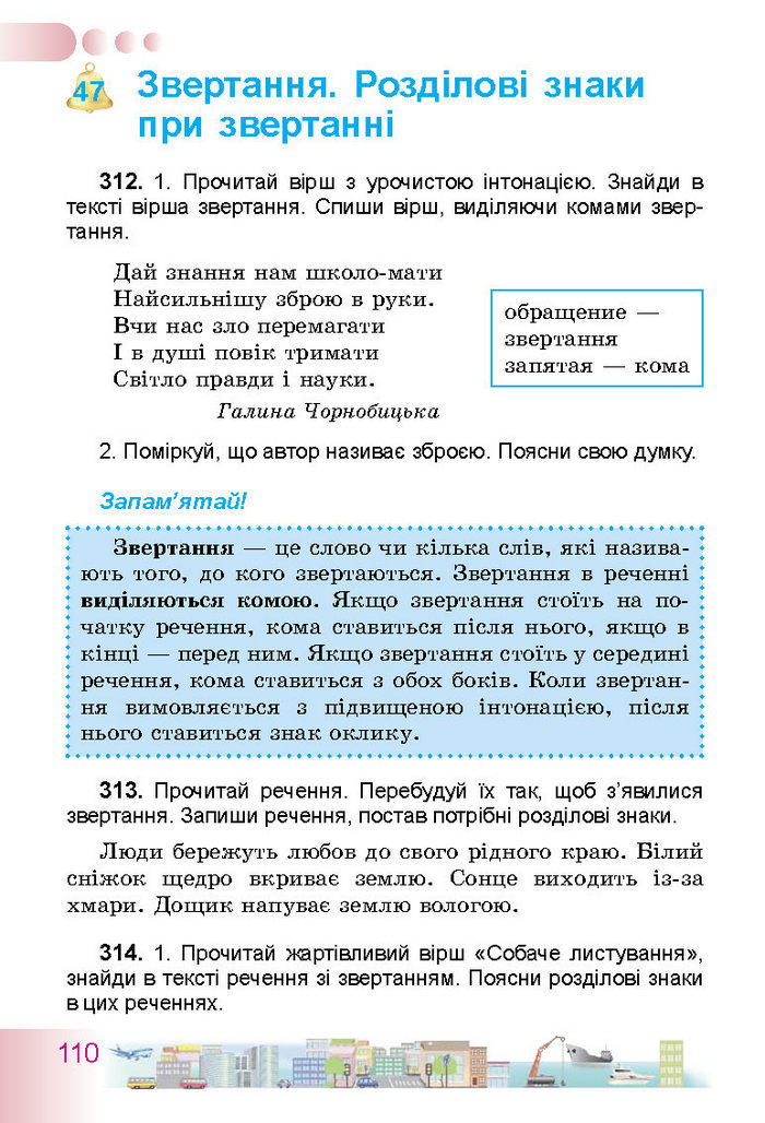 Українська мова 3 класс Гавриш