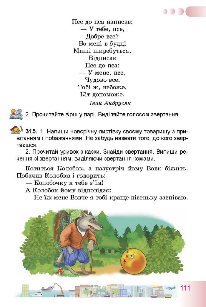 Українська мова 3 класс Гавриш
