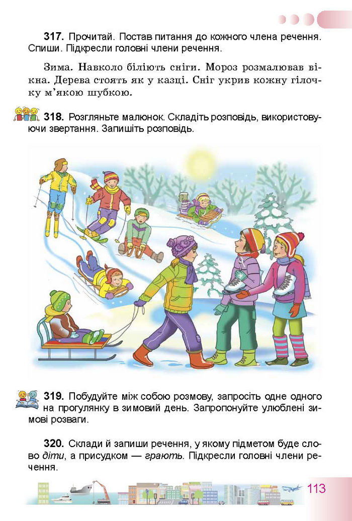 Українська мова 3 класс Гавриш