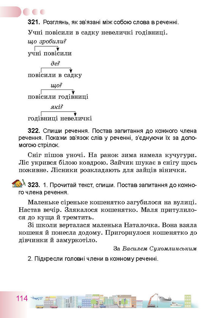 Українська мова 3 класс Гавриш