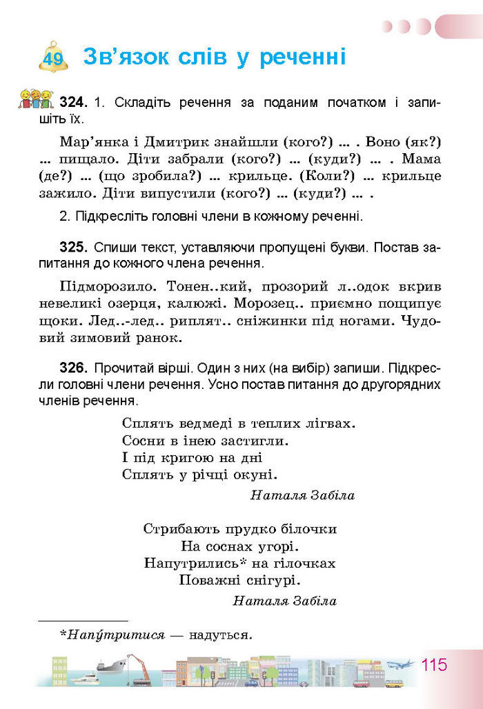 Українська мова 3 класс Гавриш