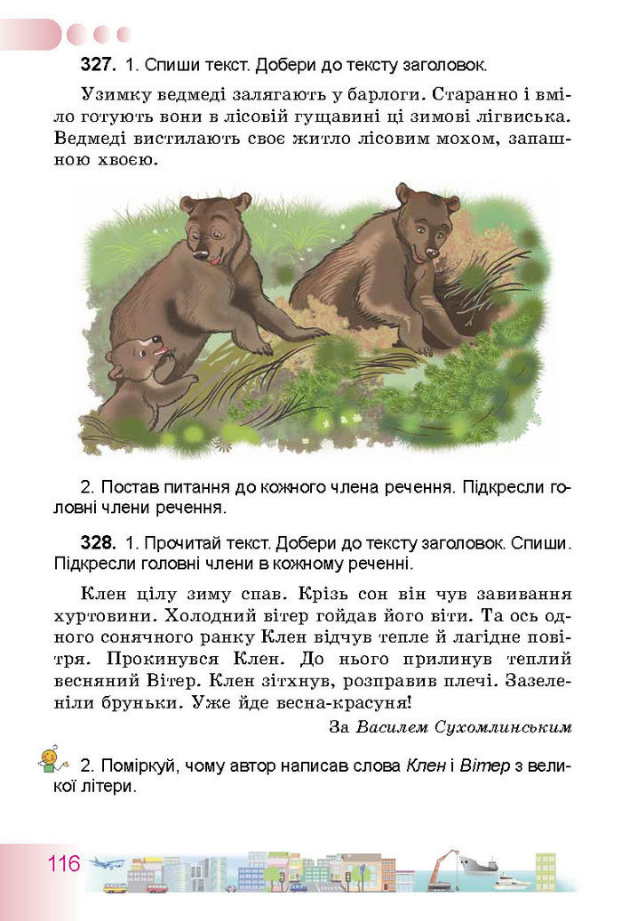 Українська мова 3 класс Гавриш
