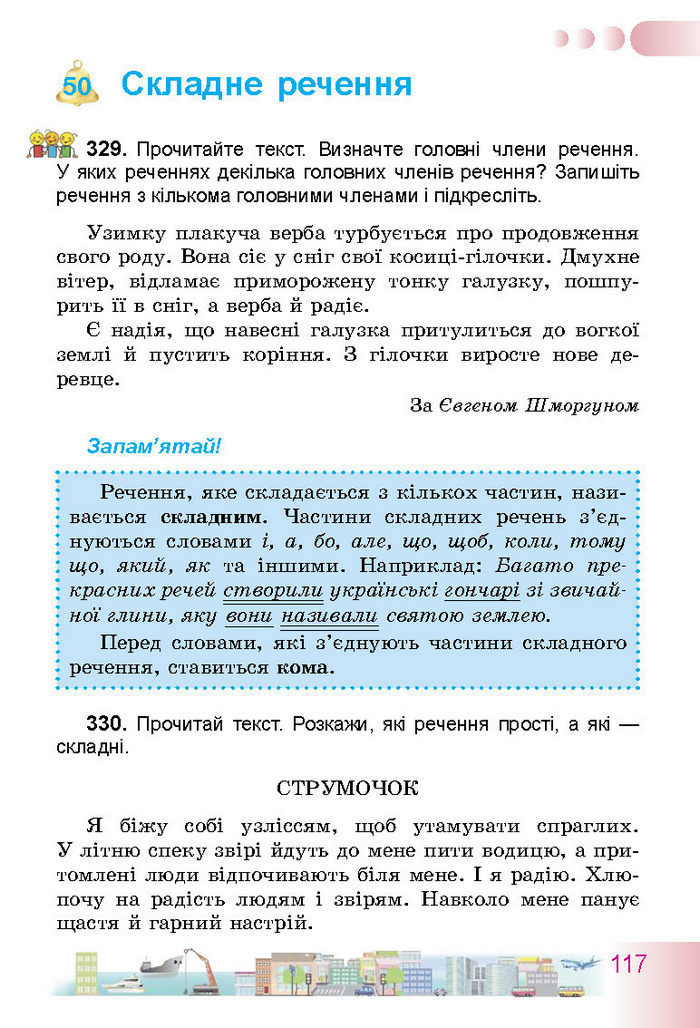 Українська мова 3 класс Гавриш