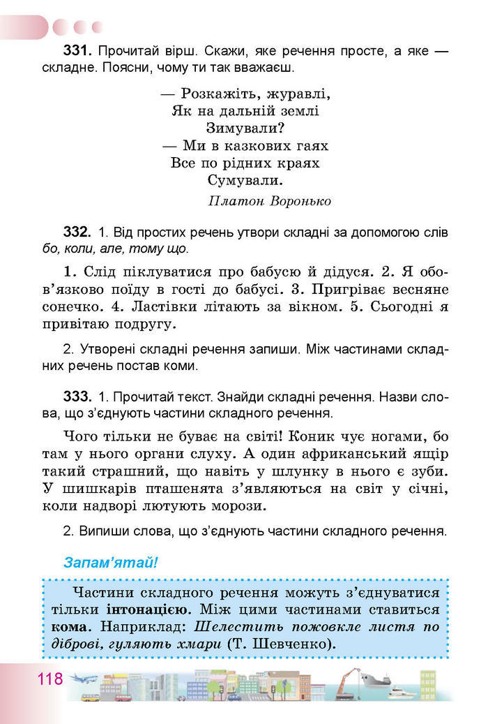 Українська мова 3 класс Гавриш