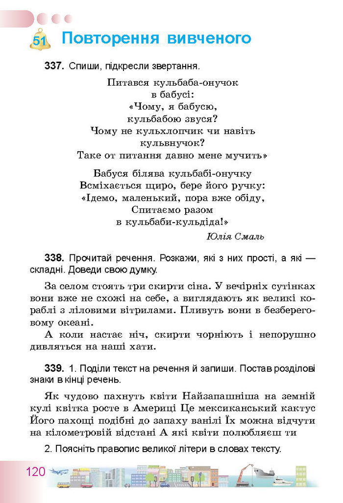 Українська мова 3 класс Гавриш