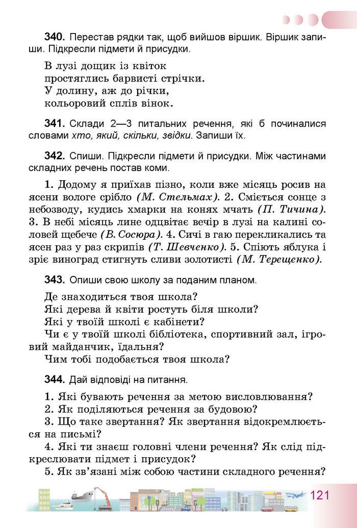 Українська мова 3 класс Гавриш