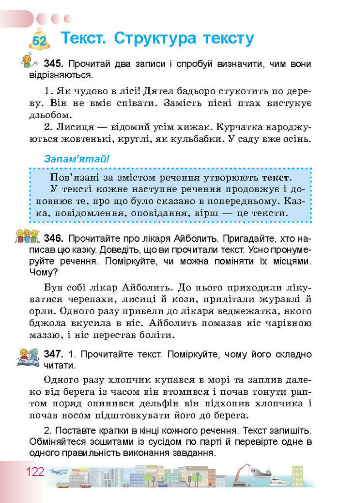 Українська мова 3 класс Гавриш