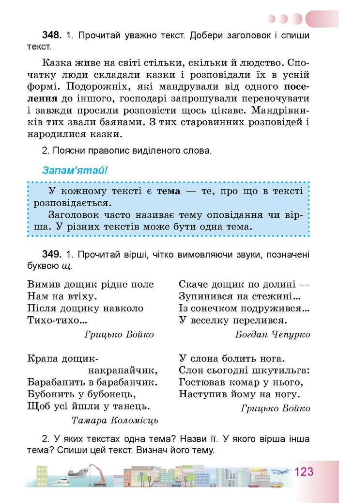 Українська мова 3 класс Гавриш