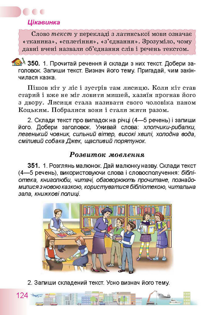 Українська мова 3 класс Гавриш