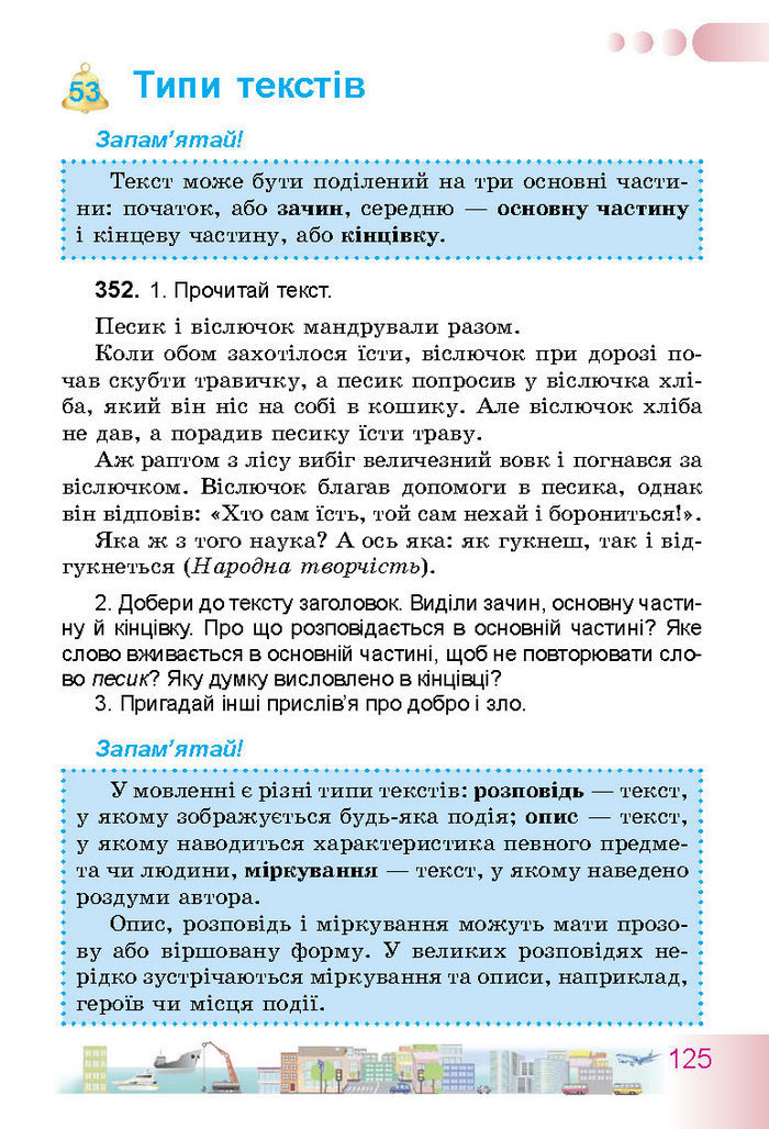 Українська мова 3 класс Гавриш