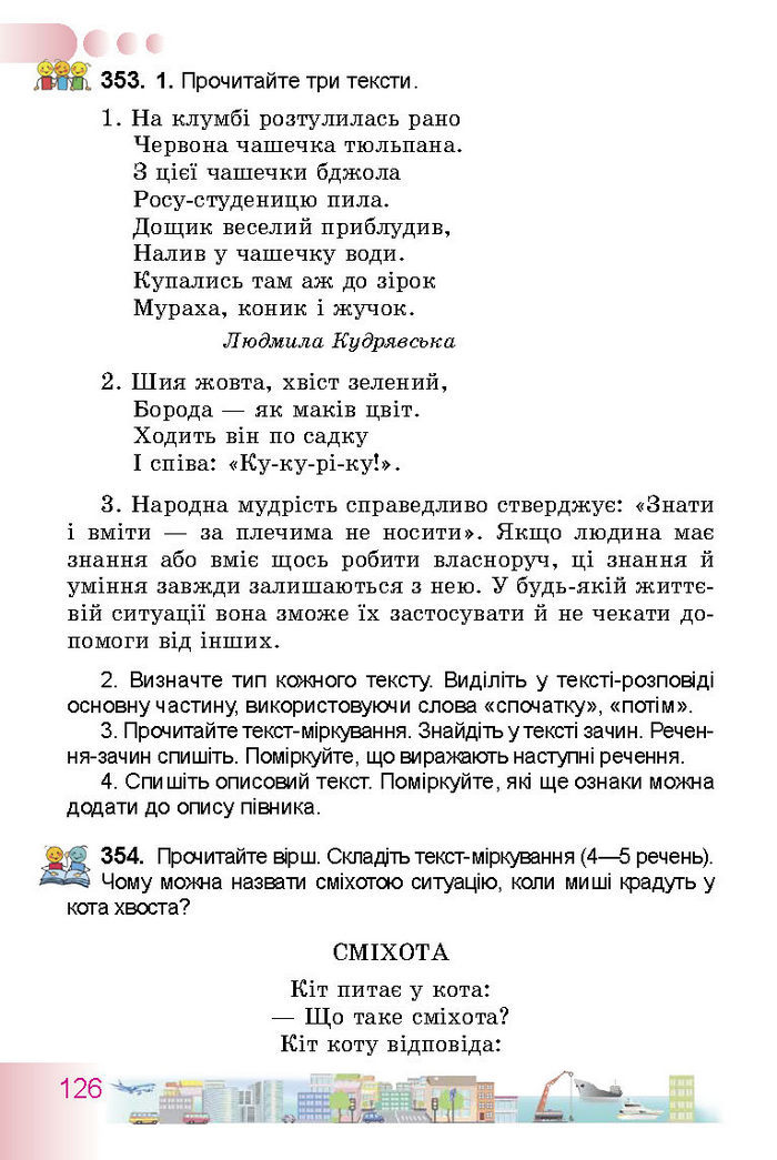 Українська мова 3 класс Гавриш