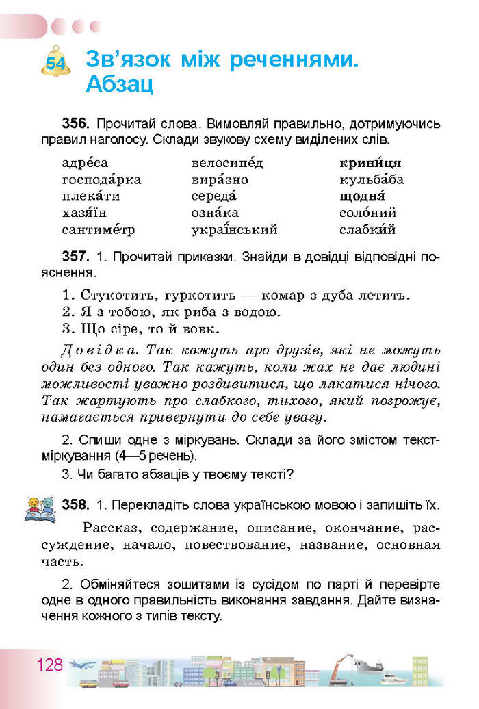 Українська мова 3 класс Гавриш