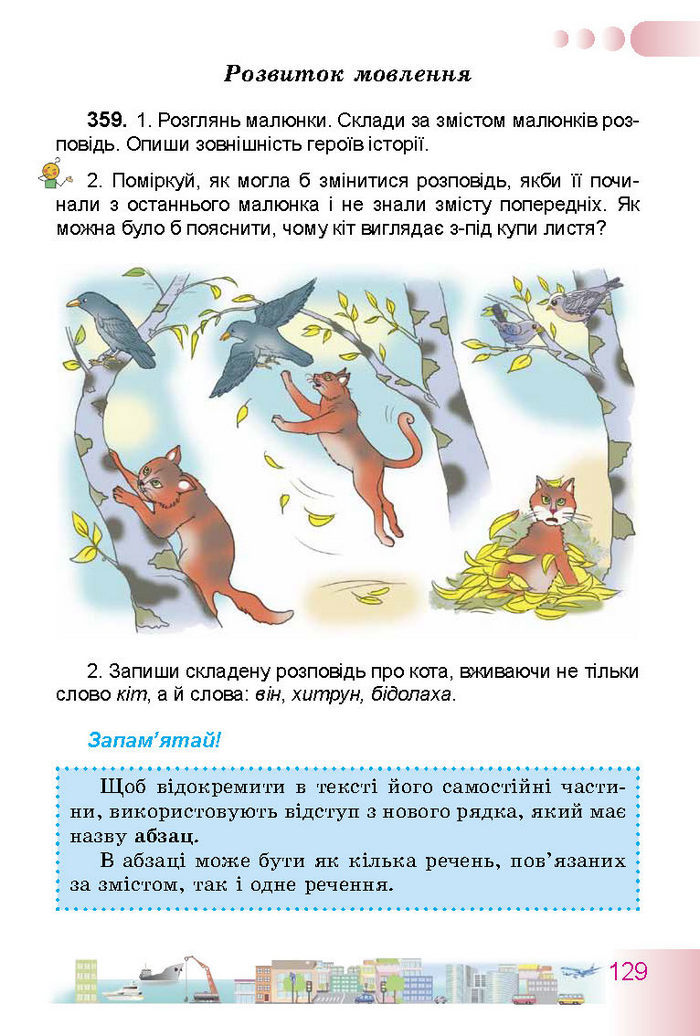 Українська мова 3 класс Гавриш