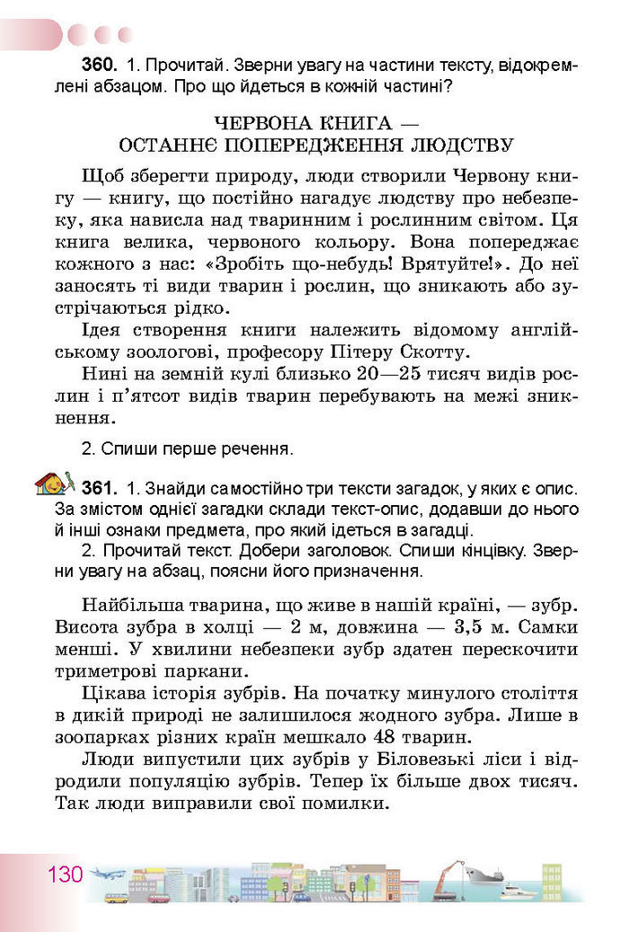 Українська мова 3 класс Гавриш