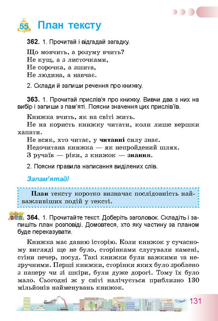 Українська мова 3 класс Гавриш