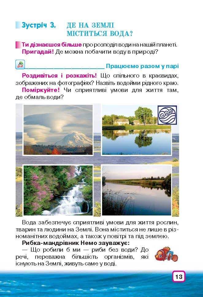 Природознавство 3 клас Грущинська (Укр.)