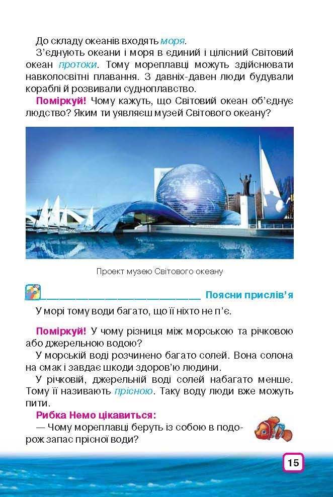 Природознавство 3 клас Грущинська (Укр.)