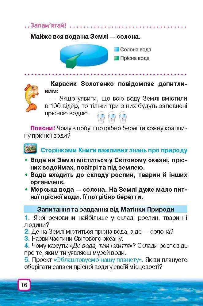 Природознавство 3 клас Грущинська (Укр.)