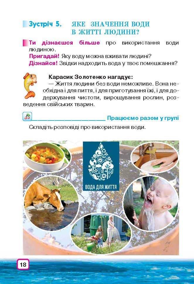 Природознавство 3 клас Грущинська (Укр.)